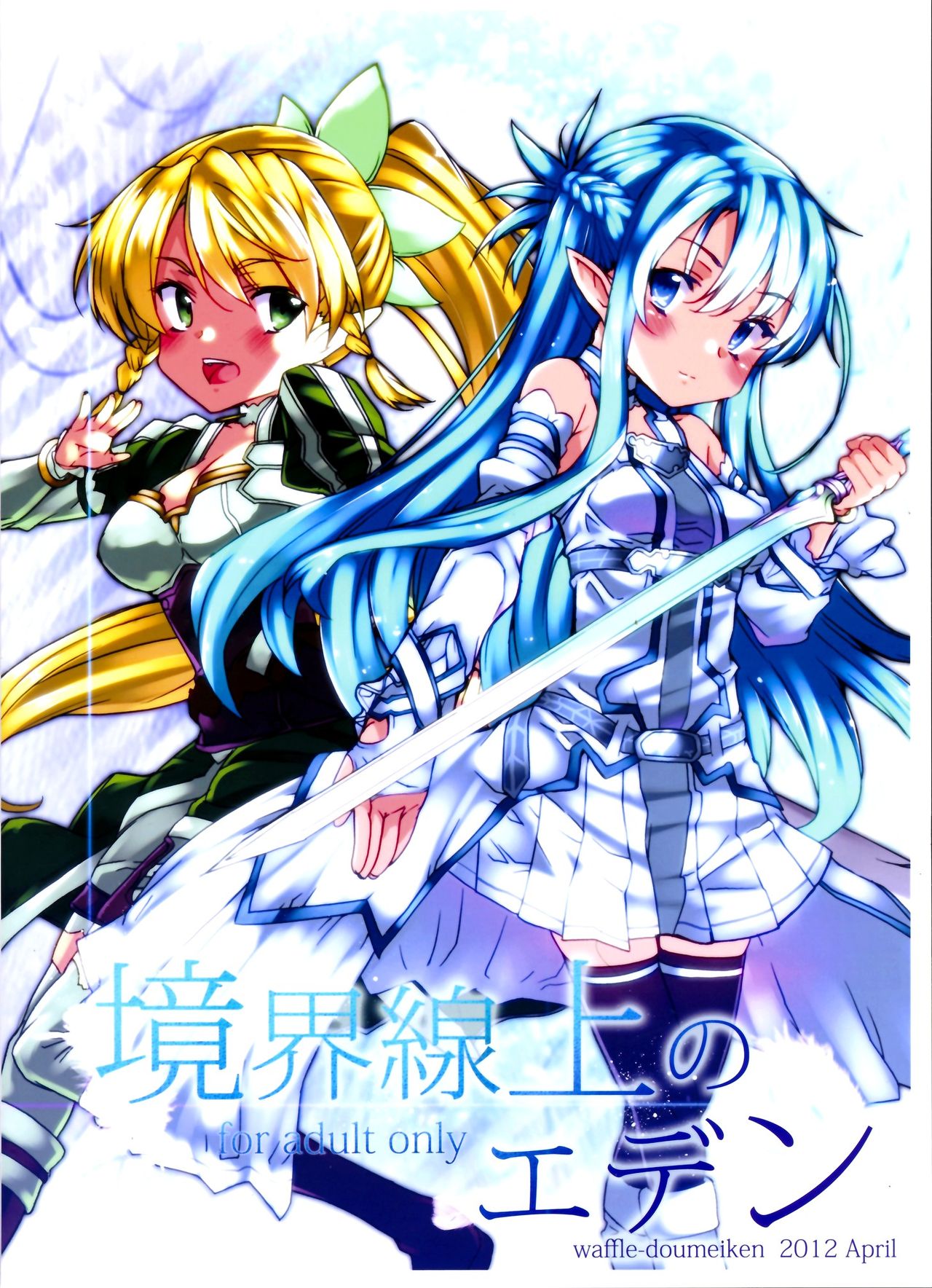 Kyoukai Senjou no Eden  | The Border's Eden page 2 full