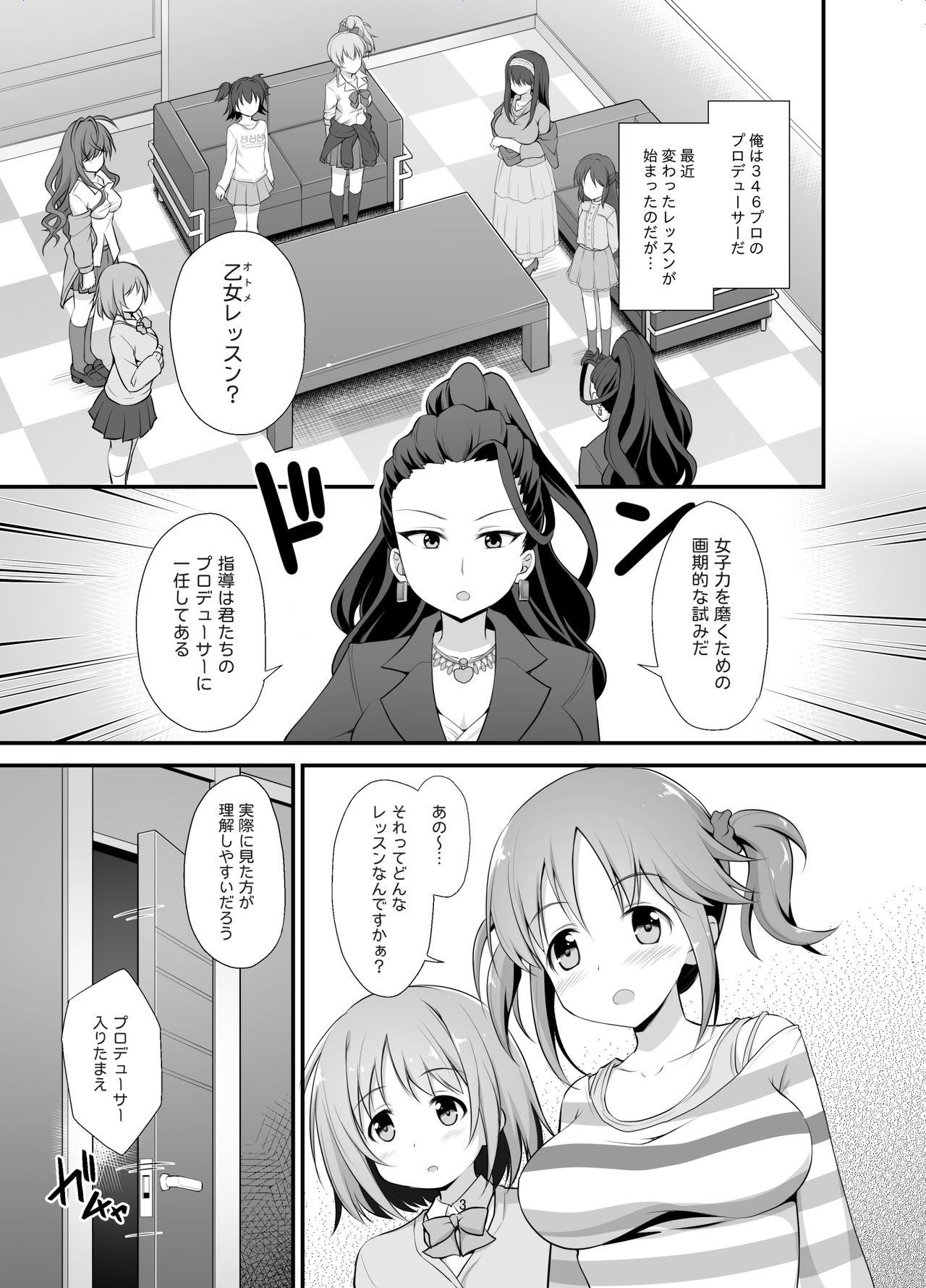 Otome Lesson page 3 full