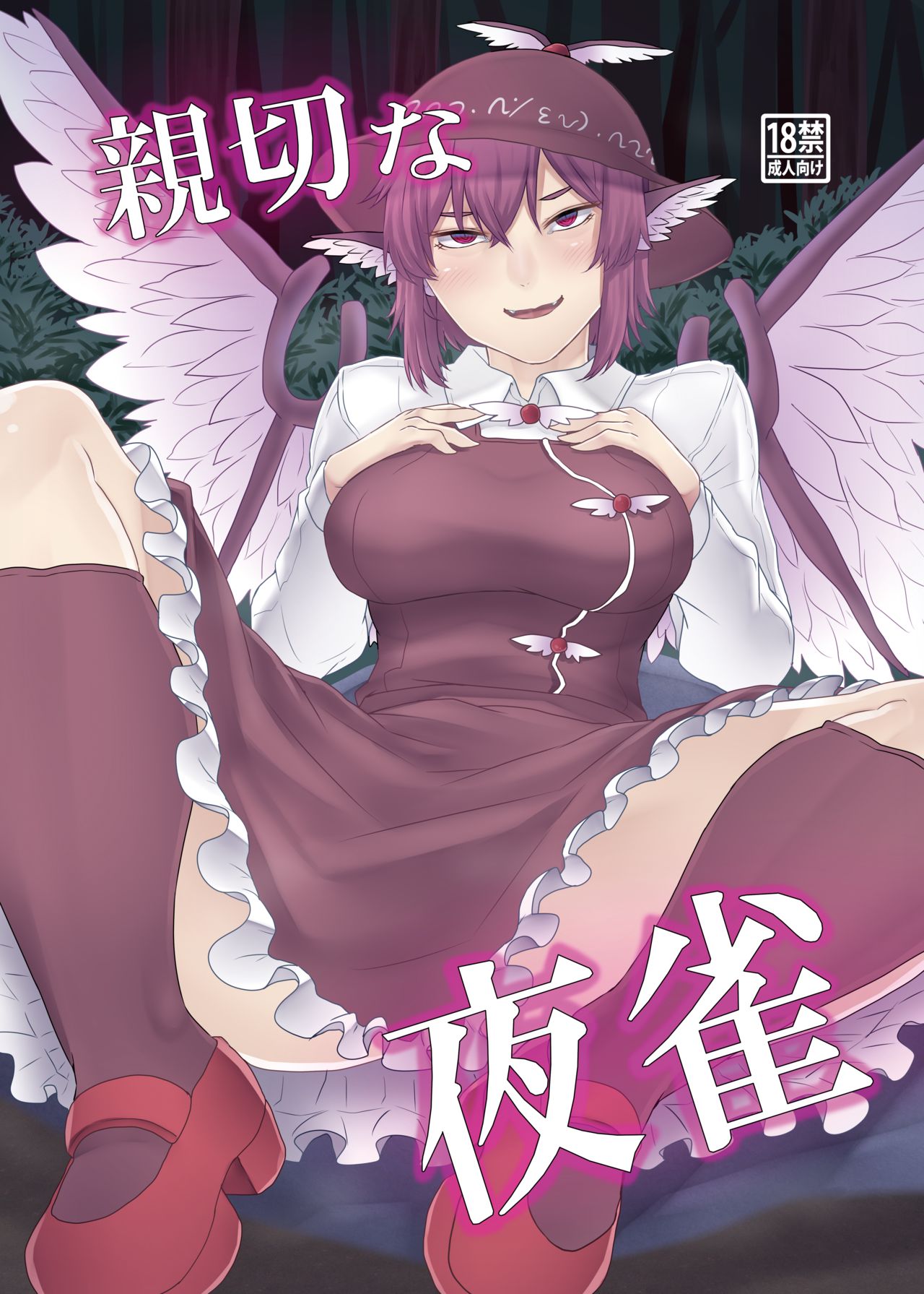 Shinsetsu na Yosuzume page 1 full