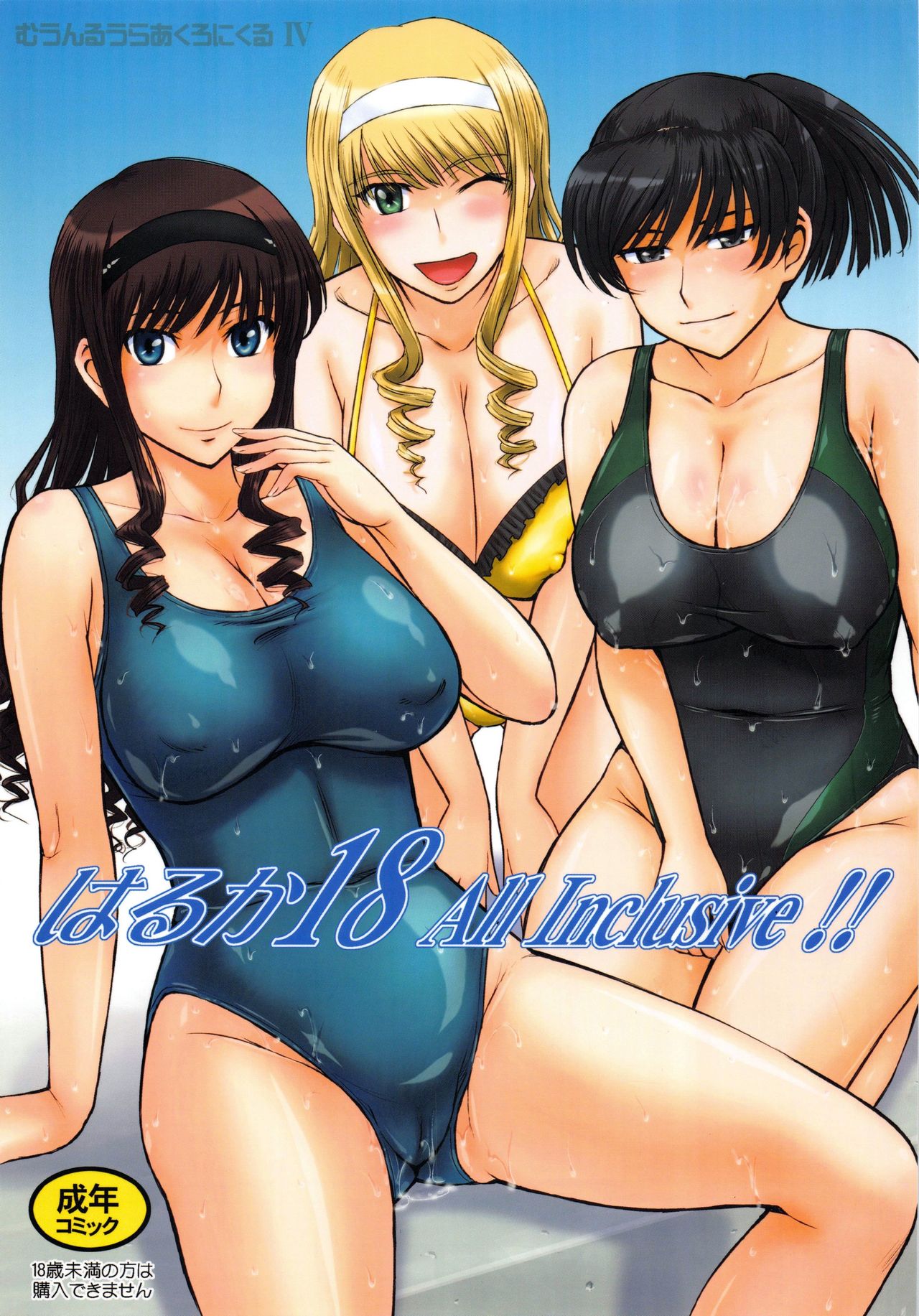 Haruka 18 All Inclusive!! page 1 full