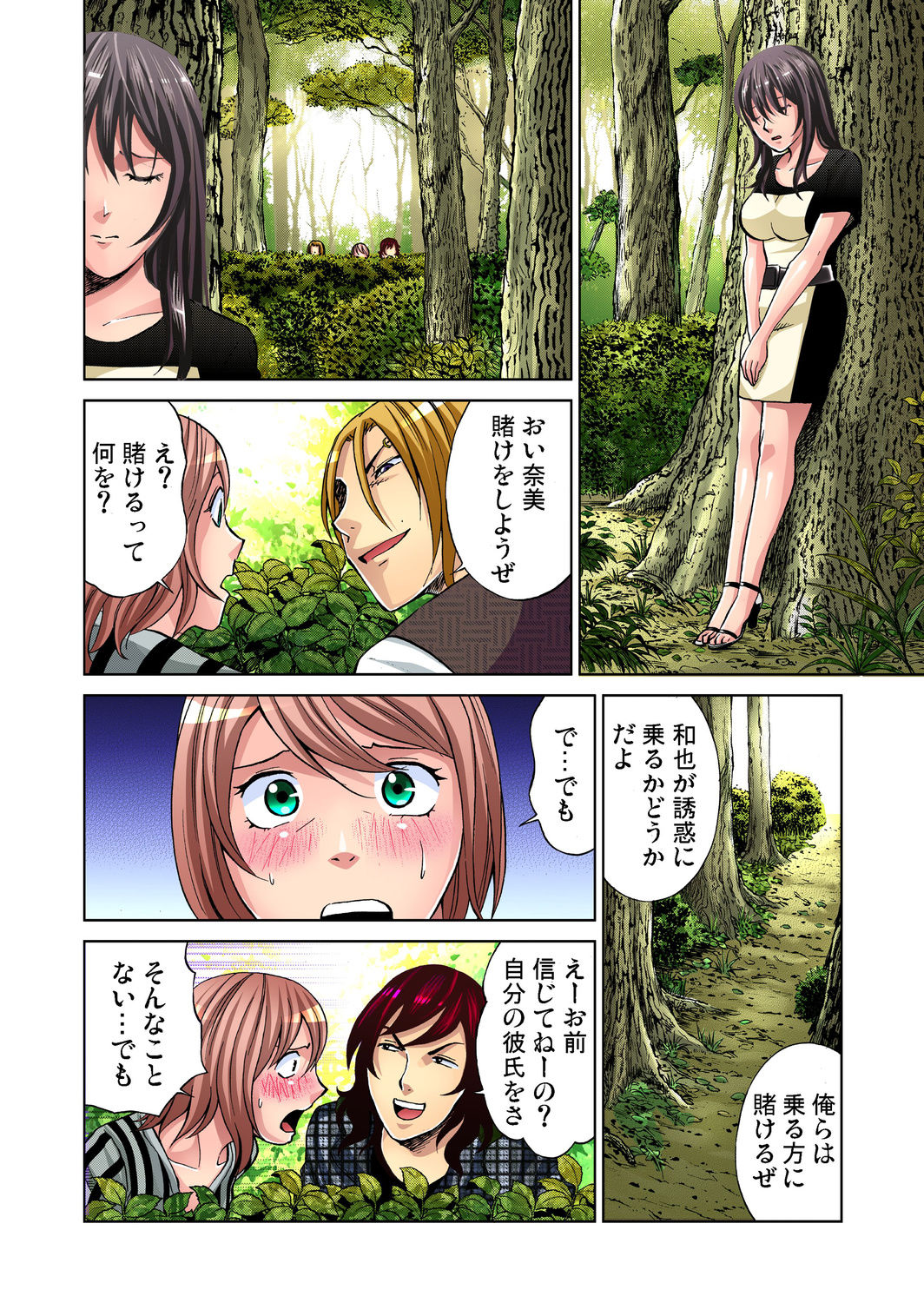 Gaticomi Vol. 28 page 11 full