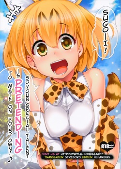 Sugoi! Anata wa Hitori Koubi Gokko ga Tokui na Friends Nanda ne - Serval-chan ni, "Hanshoku no Tame no Koubi" ja nai, Kimochiyoku Naru Tame no "Namahame Sex" Oshieteageru Hanashi.