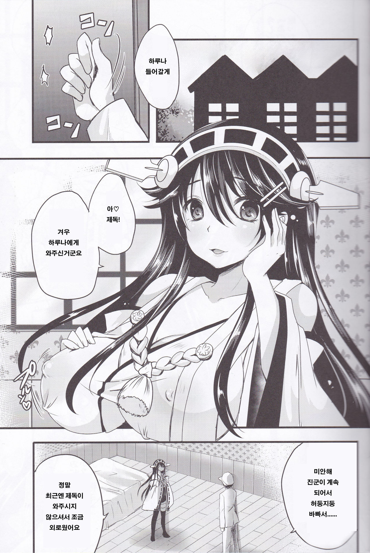 Diamond Rhapsody Kai | 다이아몬드 랩소디 改 page 4 full