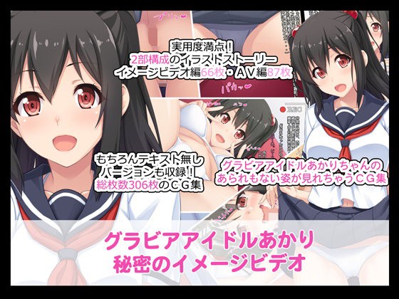 Gravure Idol Akari Himitsu no Image Video -IV hen- page 1 full