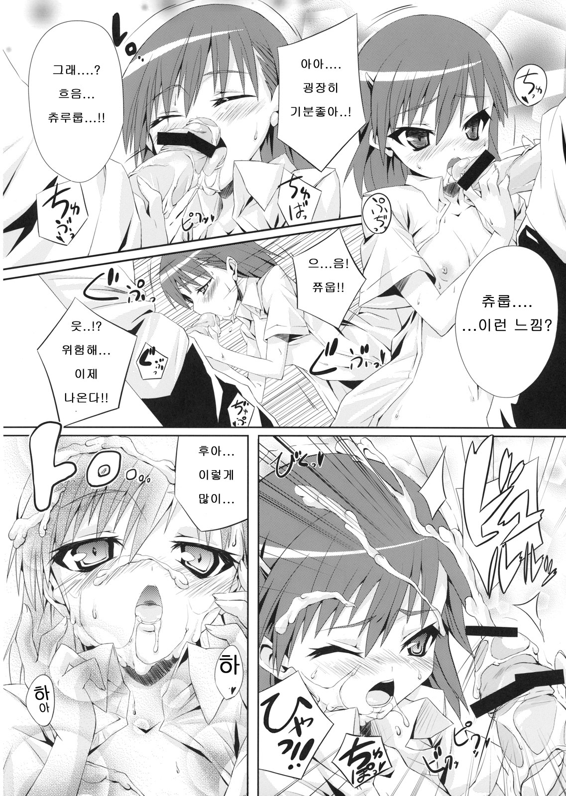 Toaru Mikoto no Renai Jijou page 9 full