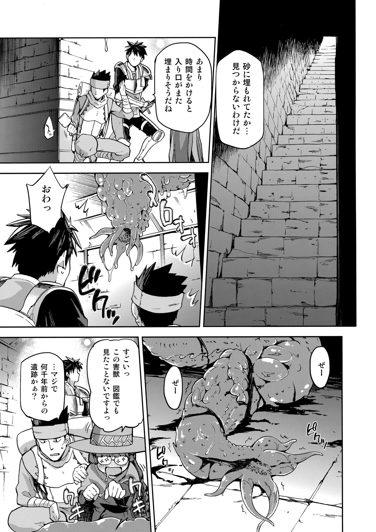 Keiyaku Melusine Iseki Hen page 10 full