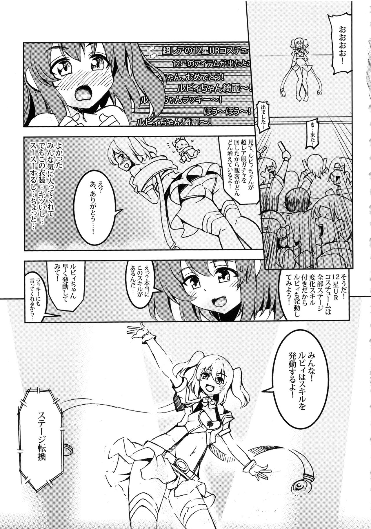 Idol Saiin Rakuen VR CASE1: Kurosawa Ruby page 8 full