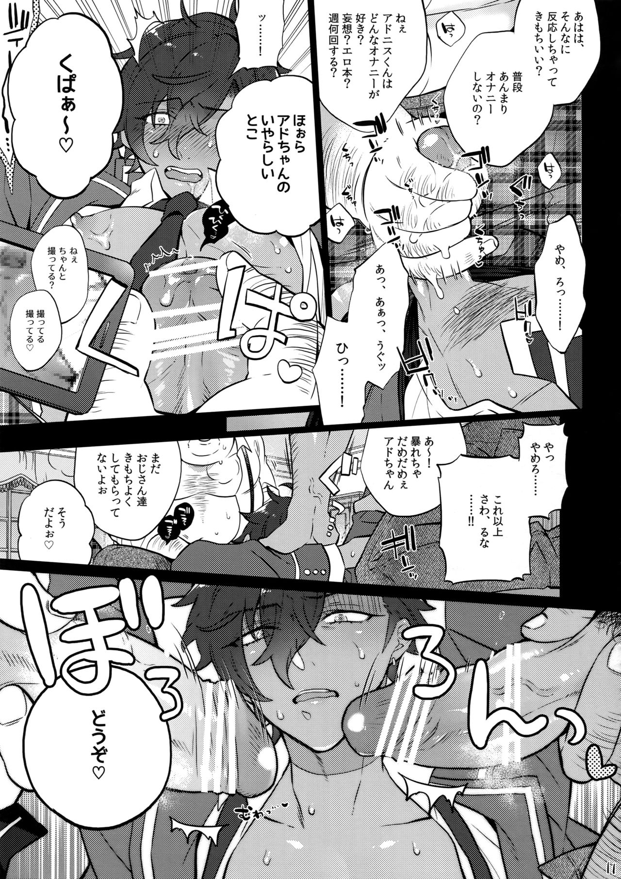 Otogari Adonis Gekini AV page 11 full