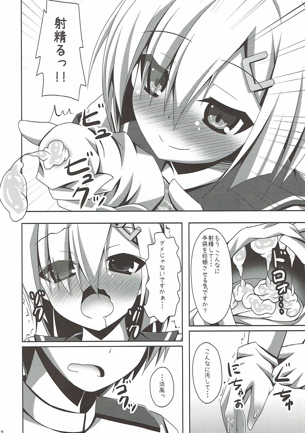 Hamakaze no H wa Ecchi no H page 11 full