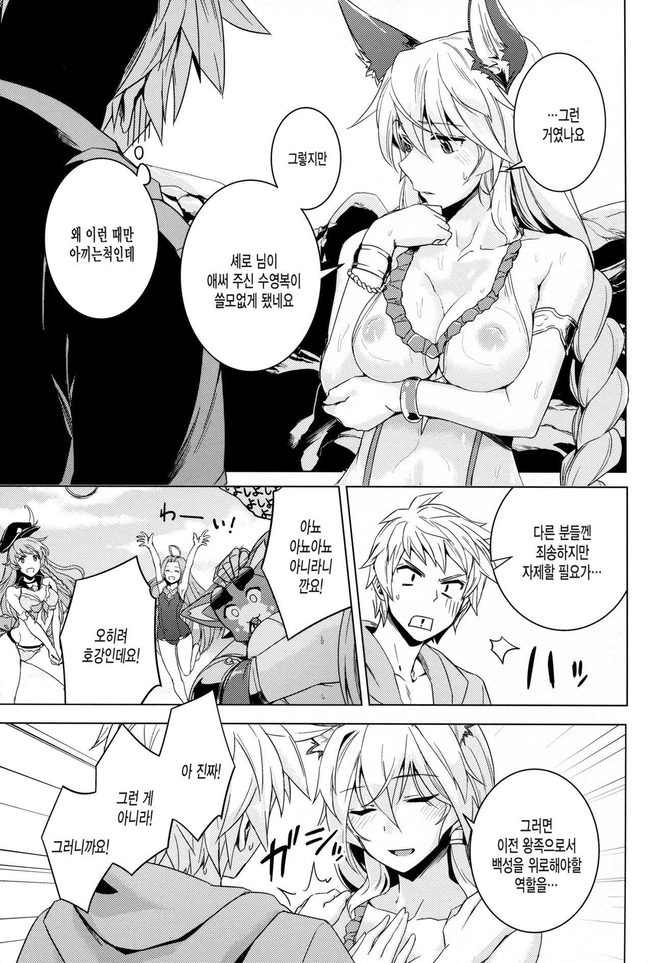 Hamabe de Royal Sex page 6 full