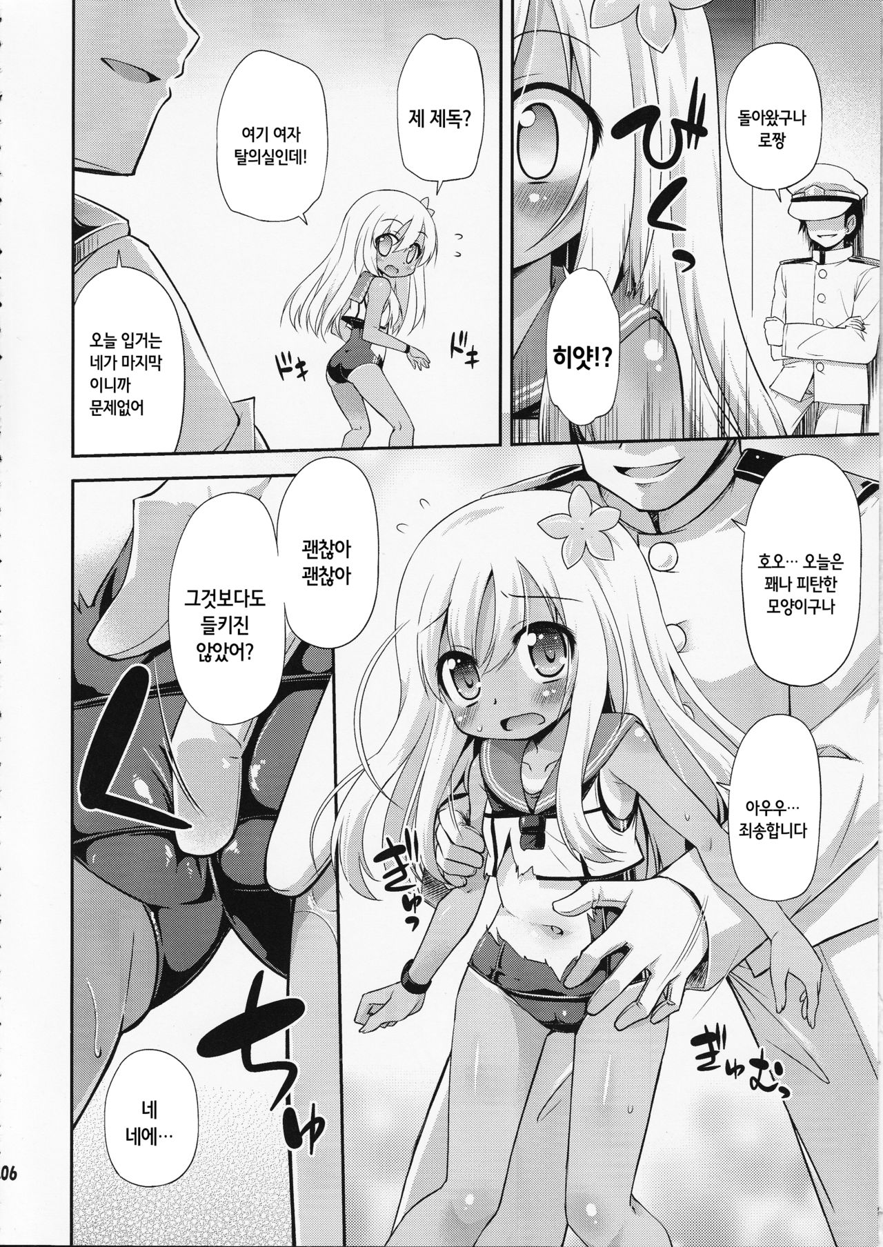 Sore Hontou wa Seibi Janai Desu yo ne? | 그거 사실 정비하는거 아니죠? page 6 full