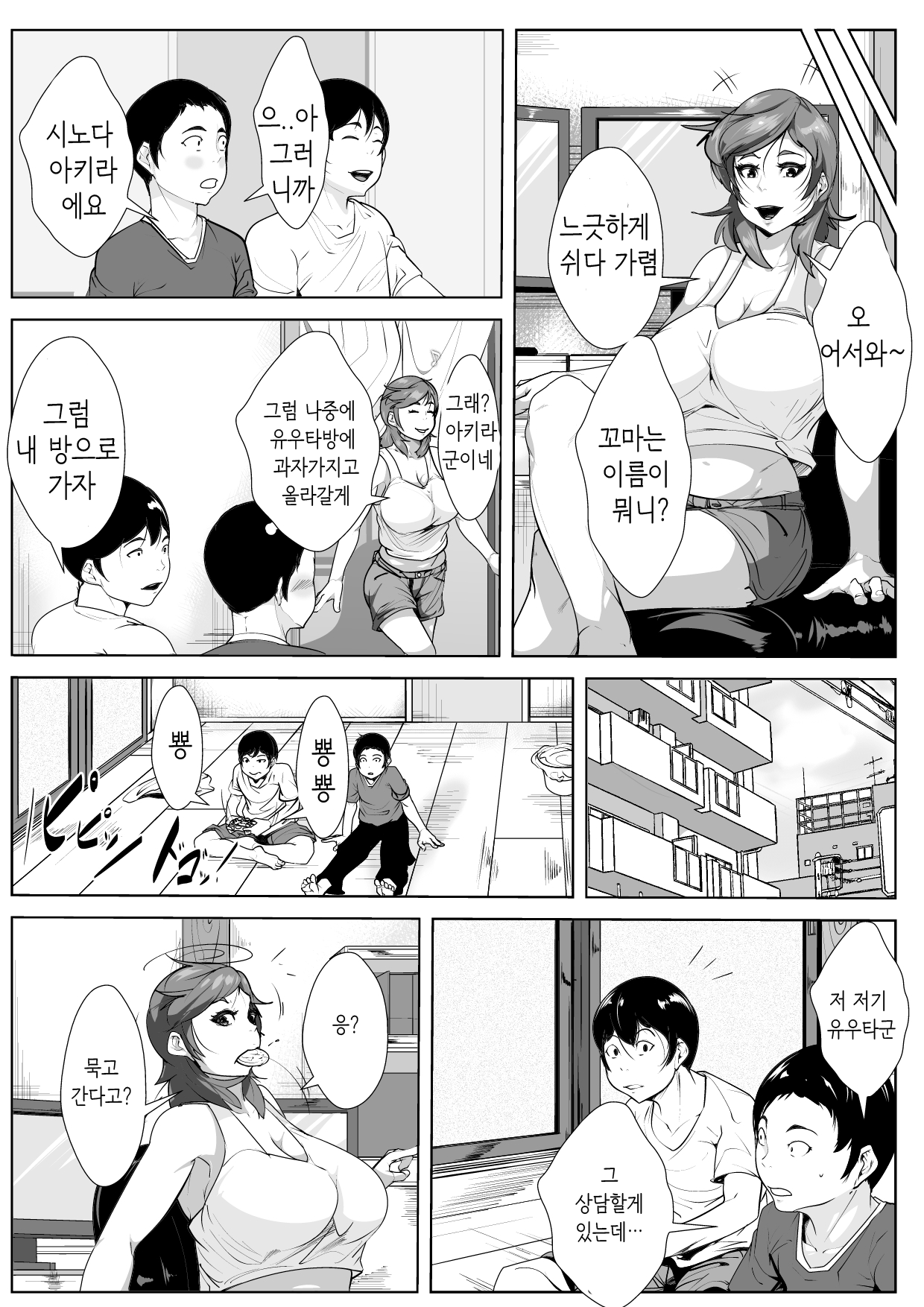 Musuko no Tomodachi no Onna ni Natte Shimau Hahaoya | 아들 친구의 여자가되어 버리는 엄마 page 3 full