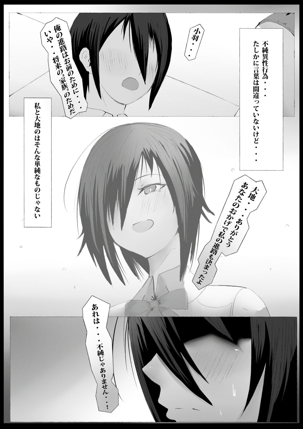 Kanojo no Shinro Soudan ~Kanojo no Kokoro wa Aitsu ni Ubawarete~ page 11 full