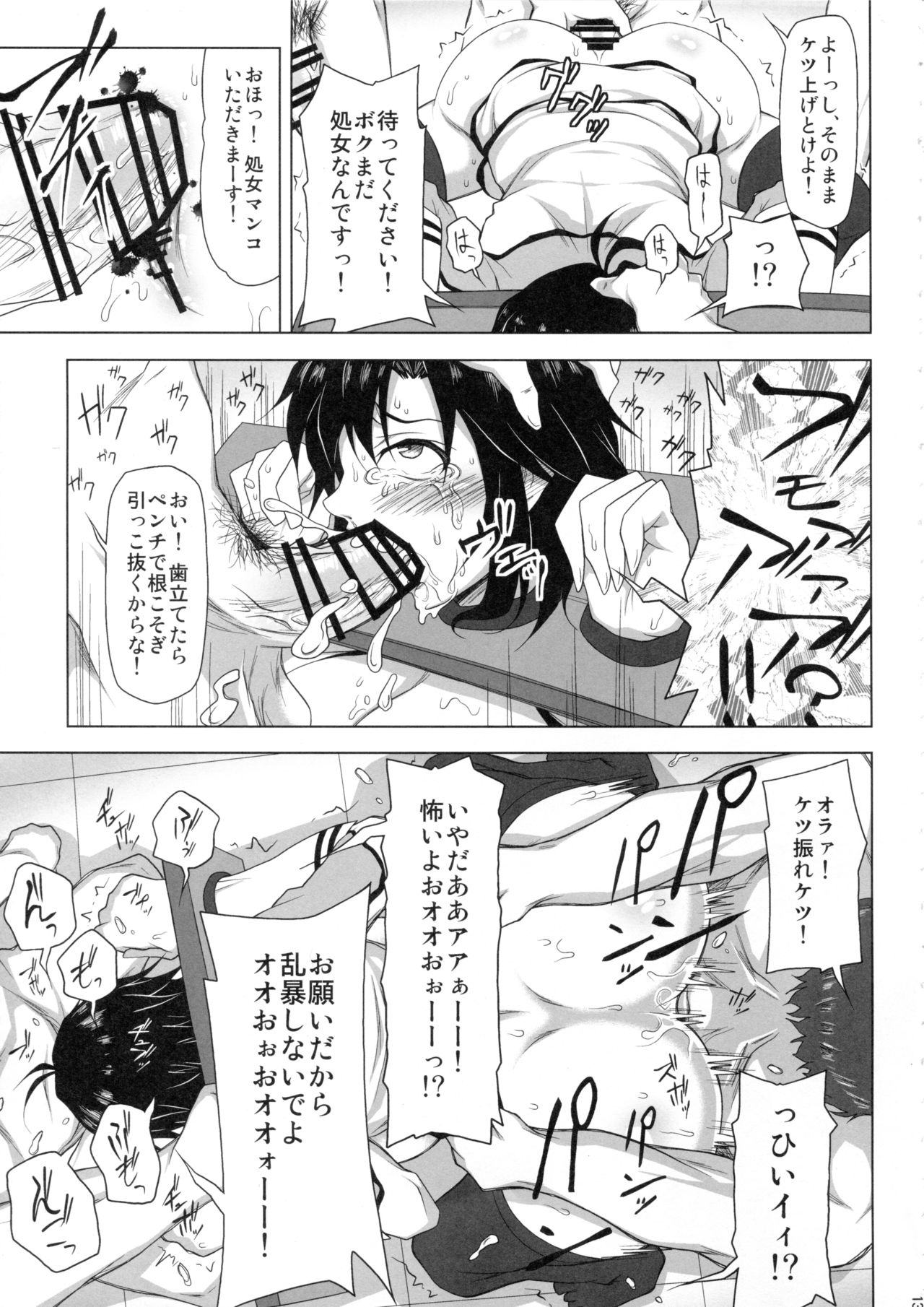 Kangoku Senkan page 12 full