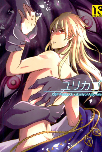 (SUPER26) [Ponkotsu-ki (Wakasou)] Yurikago (Granblue Fantasy) cover