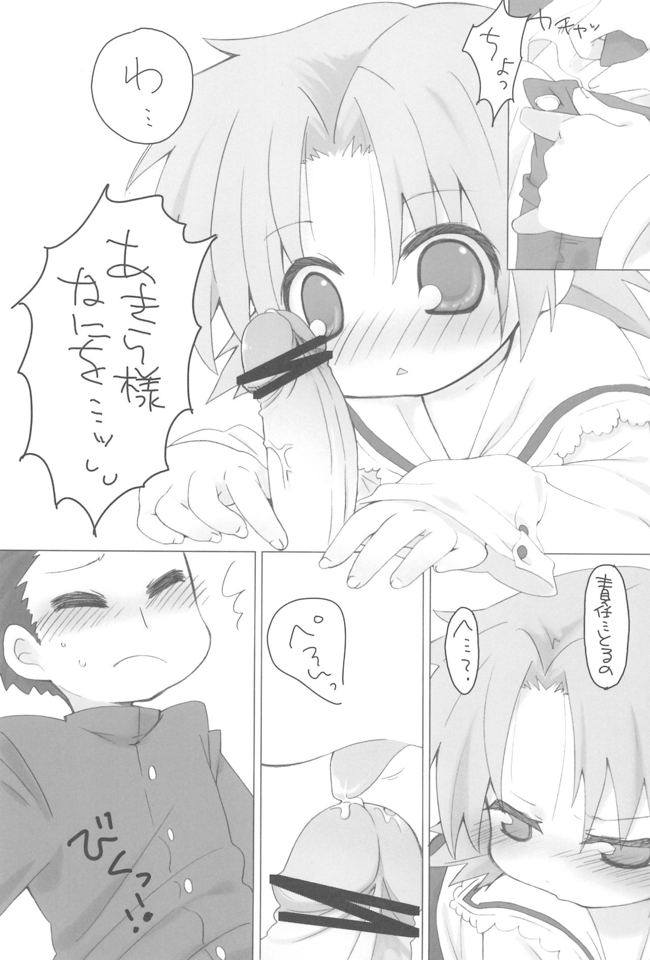 Akiratama page 11 full