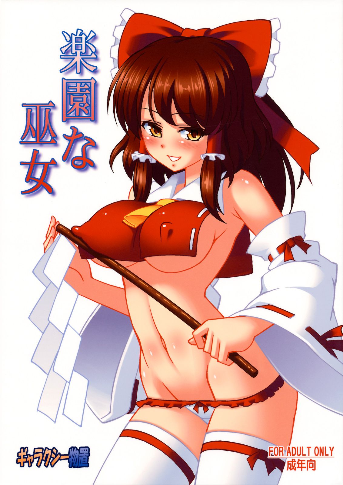 Rakuen na Miko page 1 full