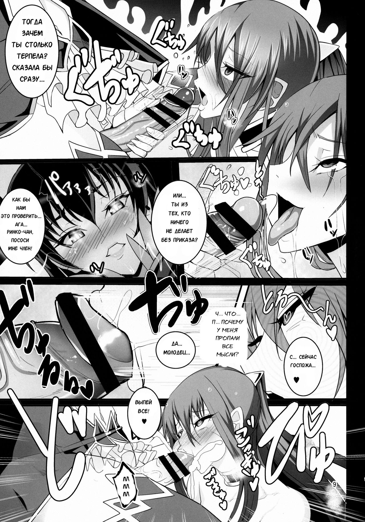 Kyuuketsuki Rinko -Kanin no Mesudorei Harem- page 11 full