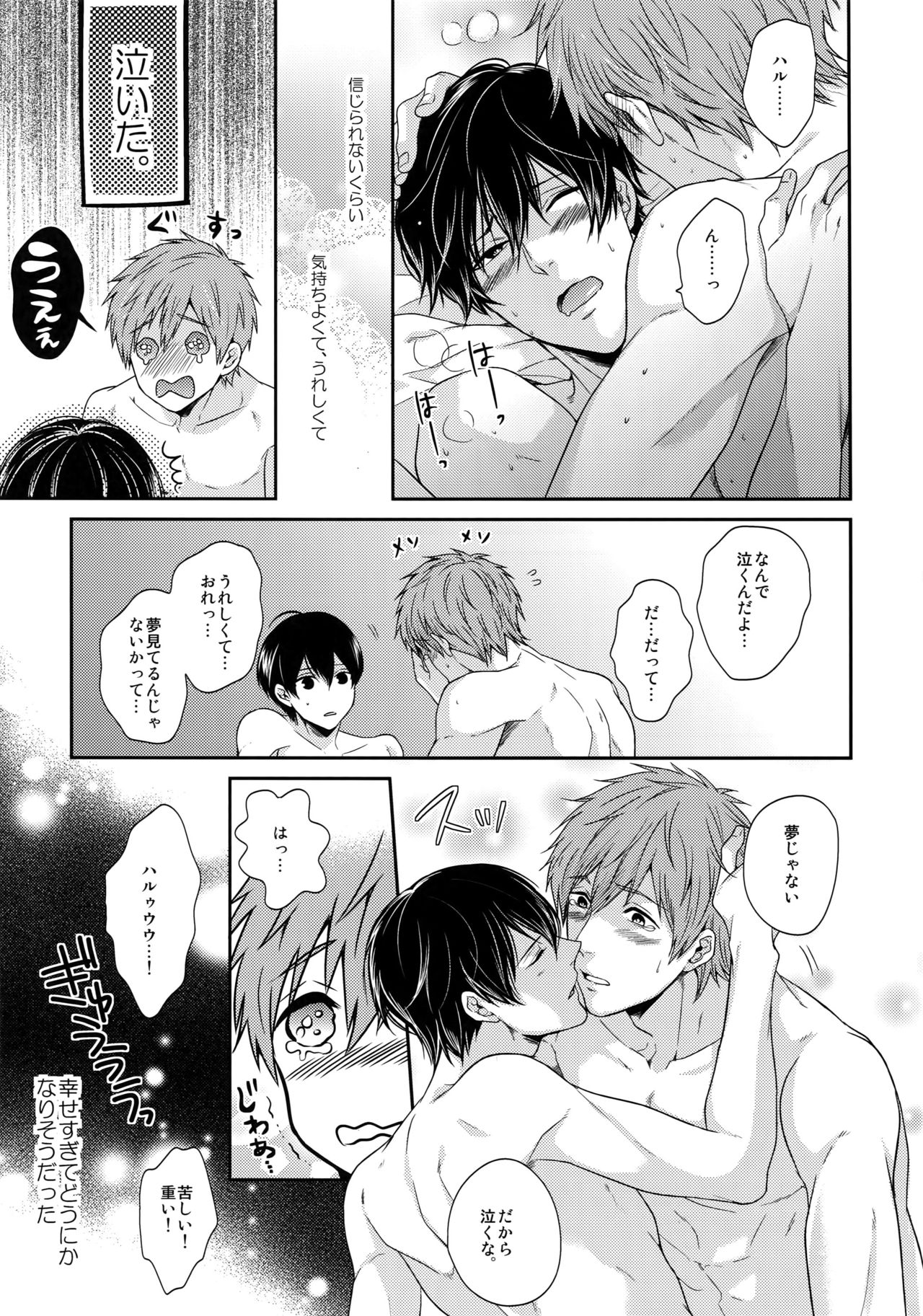 Otonamuke Mako Haru no Freedom na Matome page 12 full