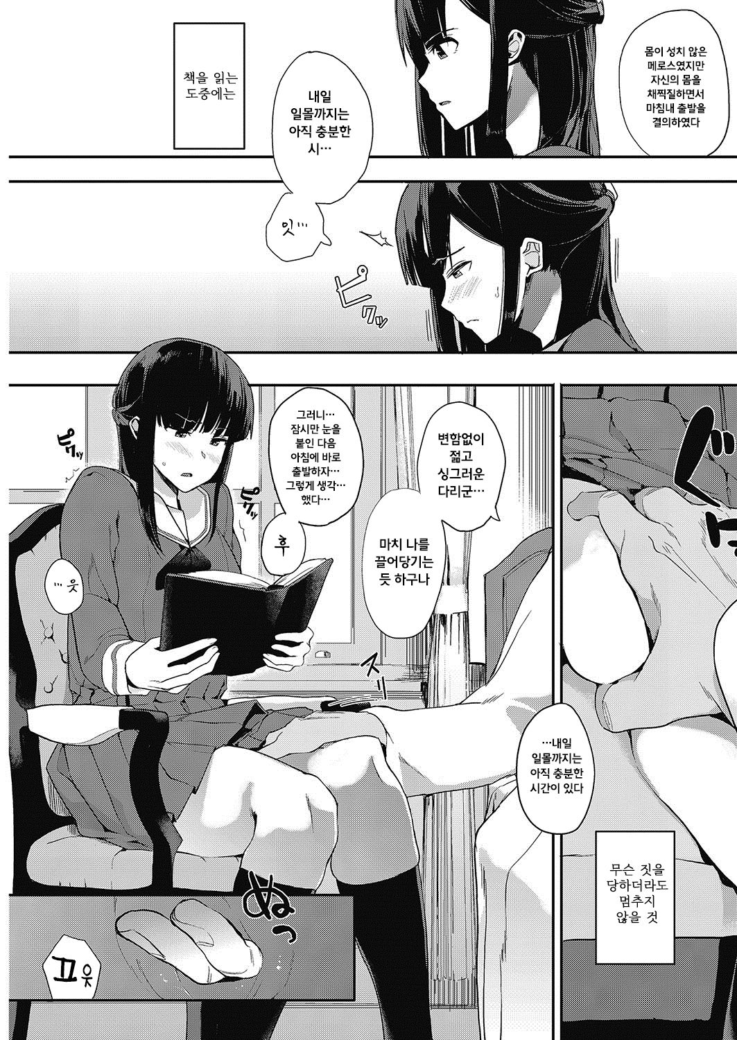 Muragoe Zenpen | 얼룩진 소리 전편 page 5 full