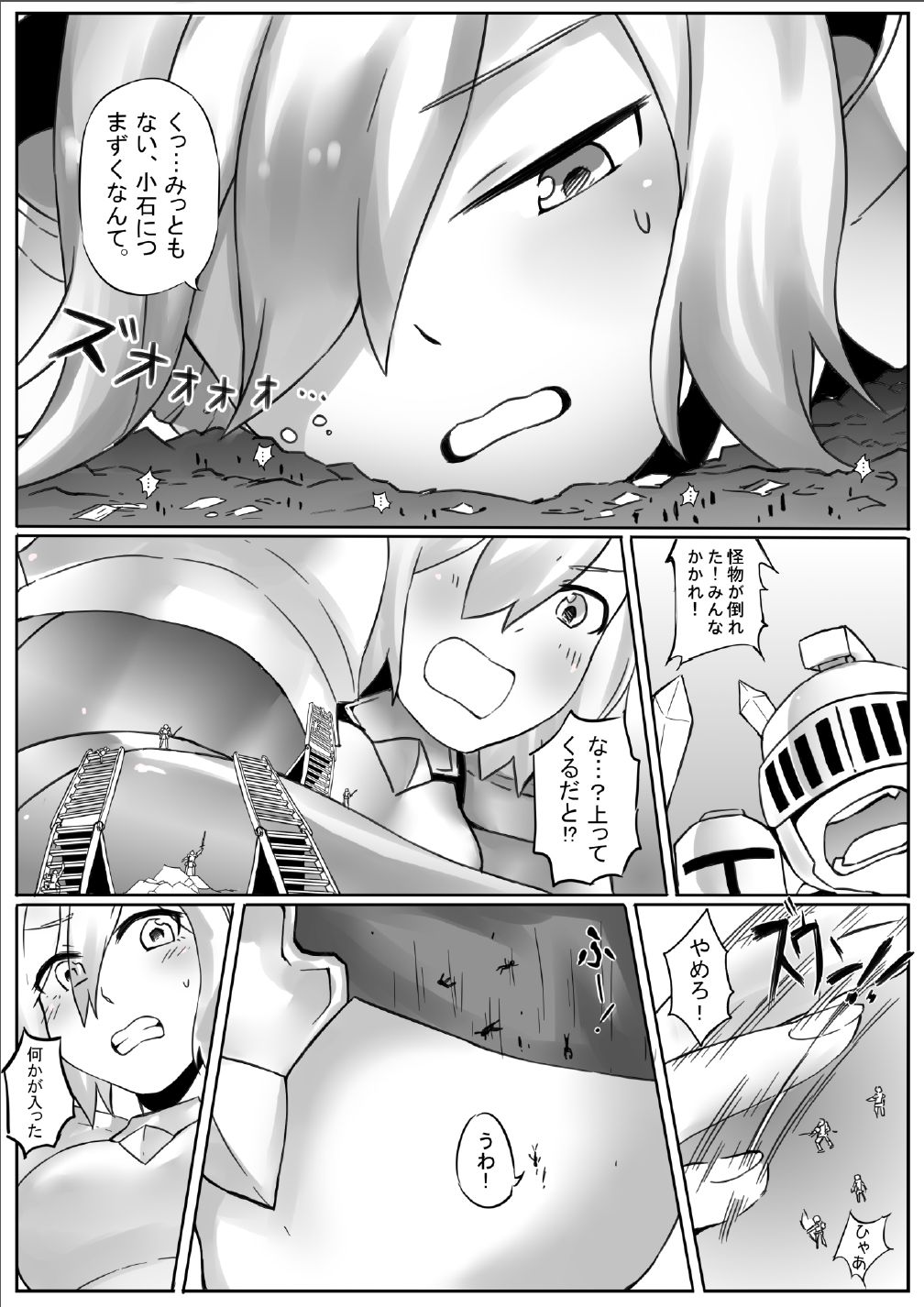 Kyodai Onna Kishi, Teikoku ni Mairu page 10 full