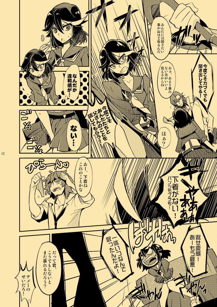 Kagai Jugyou Netsu Shisen page 11 full
