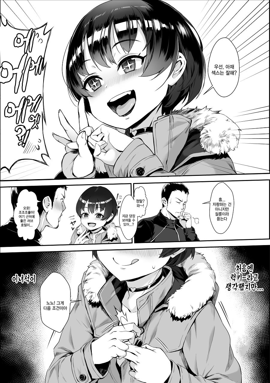 Inran Shounen "Nazo no Bitch Shota to Ossan no Monogatari" page 2 full