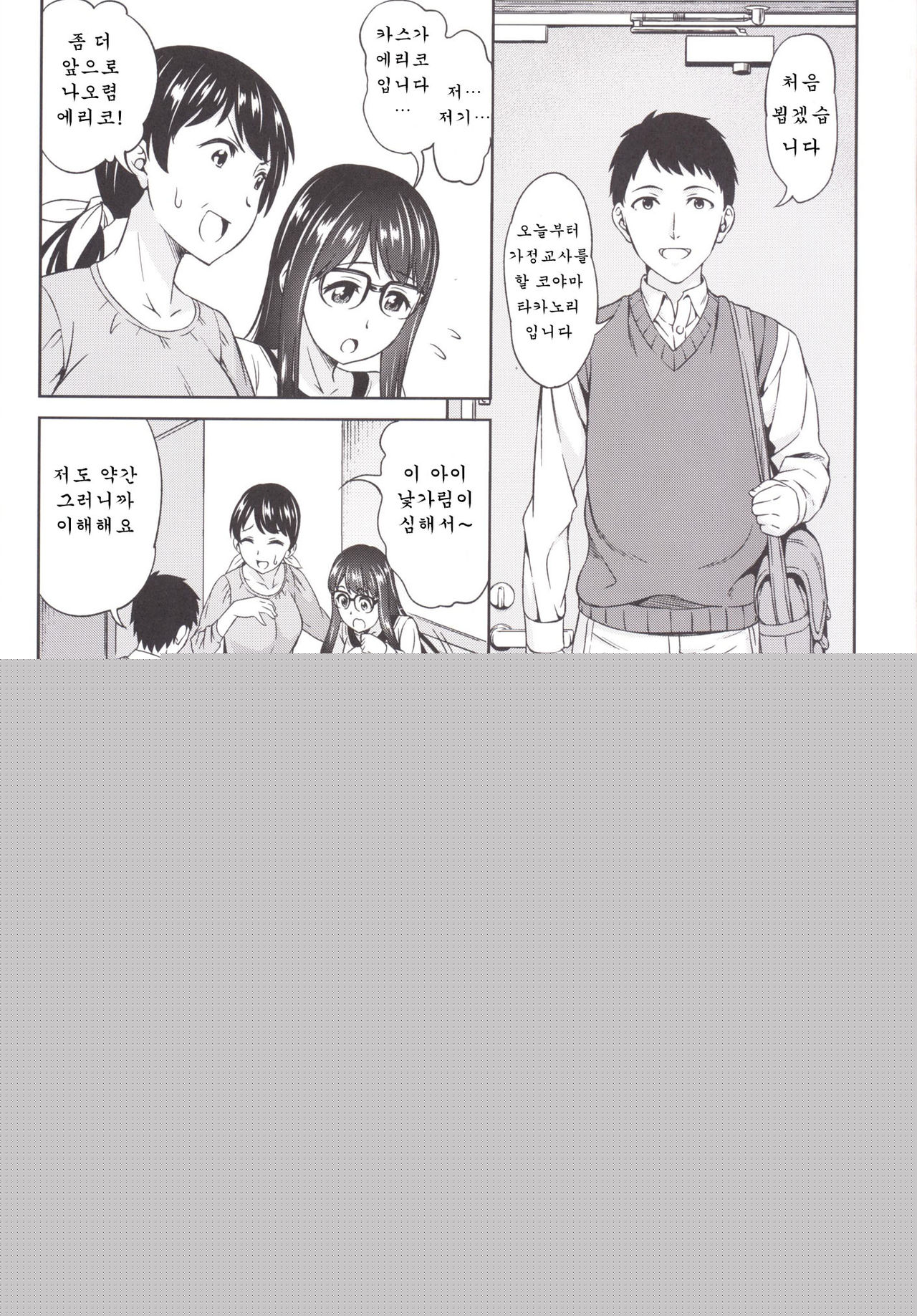 Katekyo no Wana | 가정교사의 함정 page 2 full