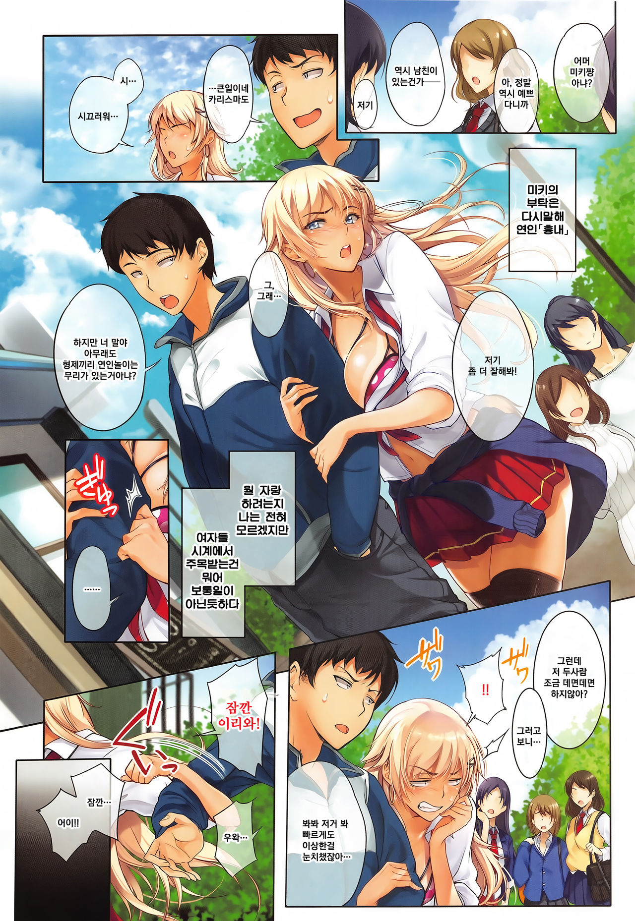 Sassy-Sister Complex! page 3 full