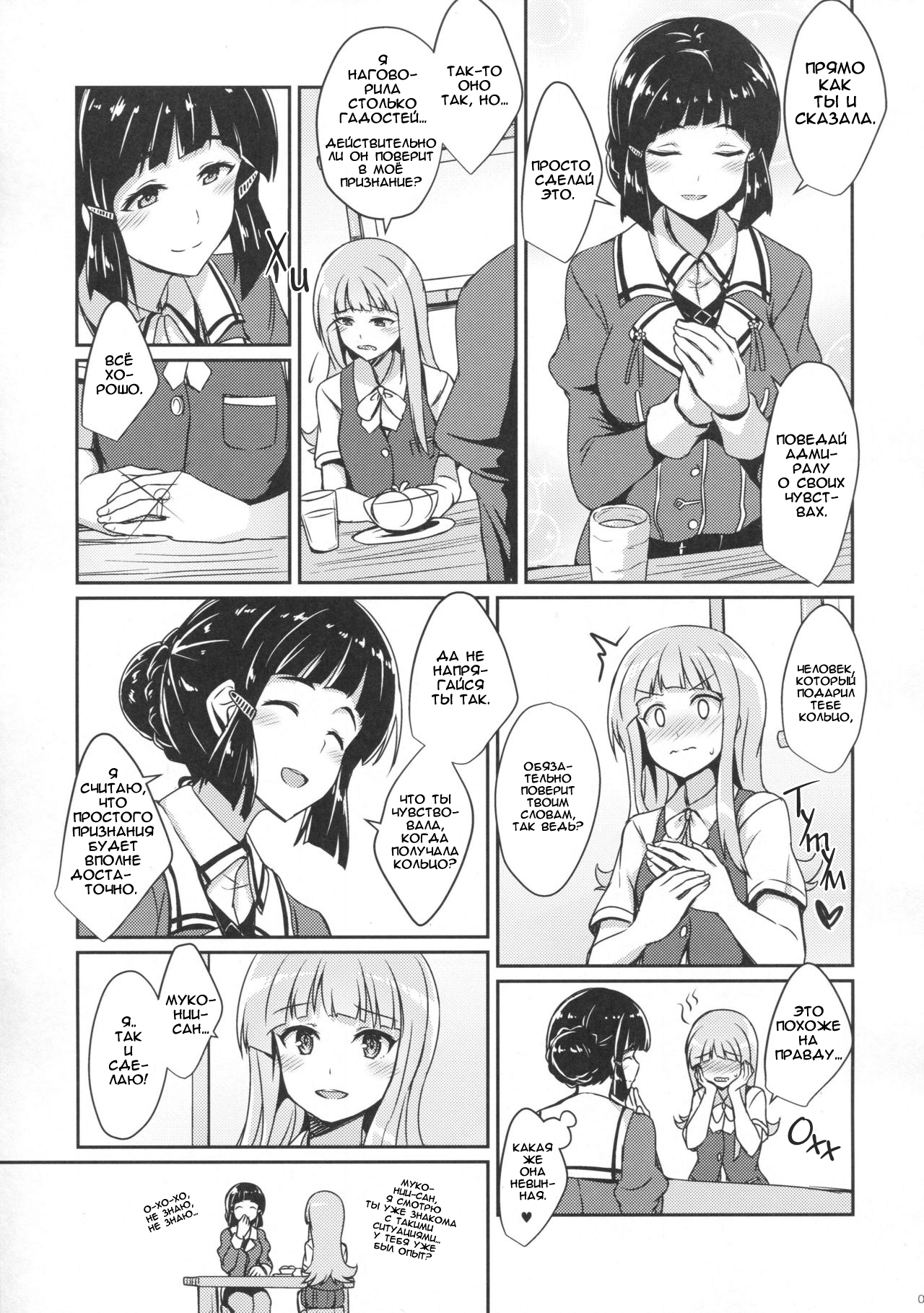 Hatsukaze no Kekkon Shoya | Брачная Ночь Хатсуказе page 4 full