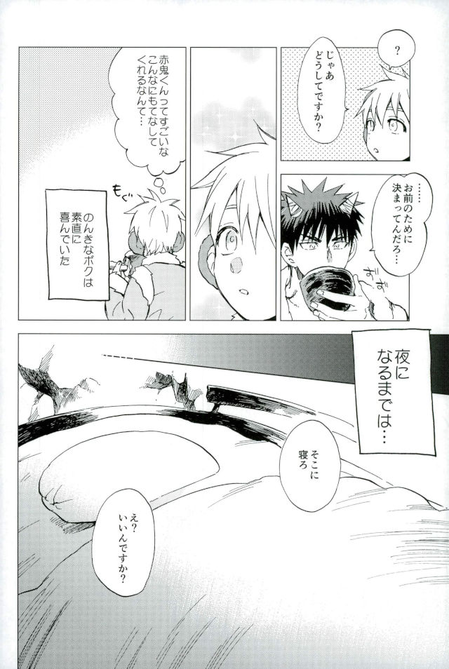 Boku no Akaoni-kun page 9 full