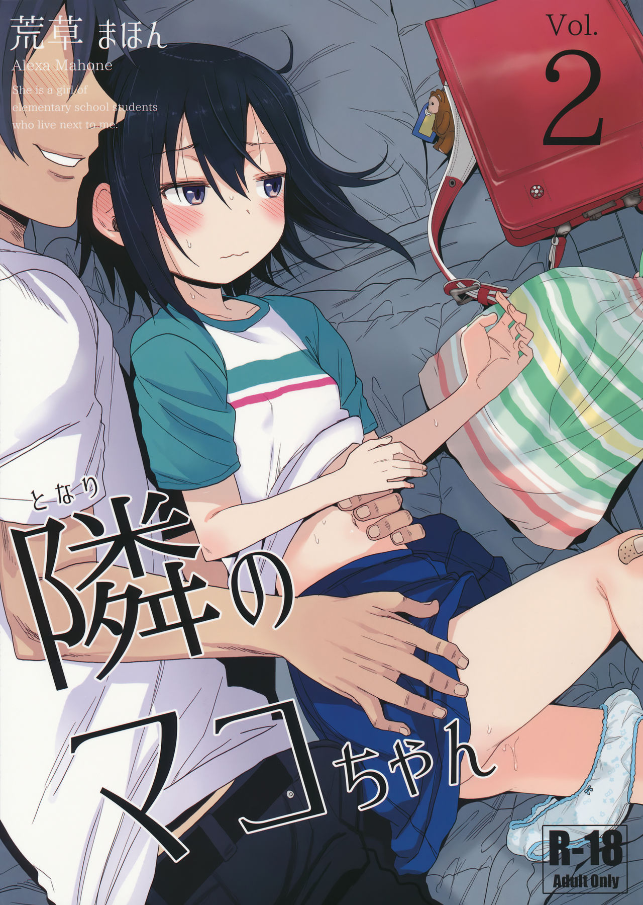 Tonari no Mako-chan Vol. 2 page 1 full