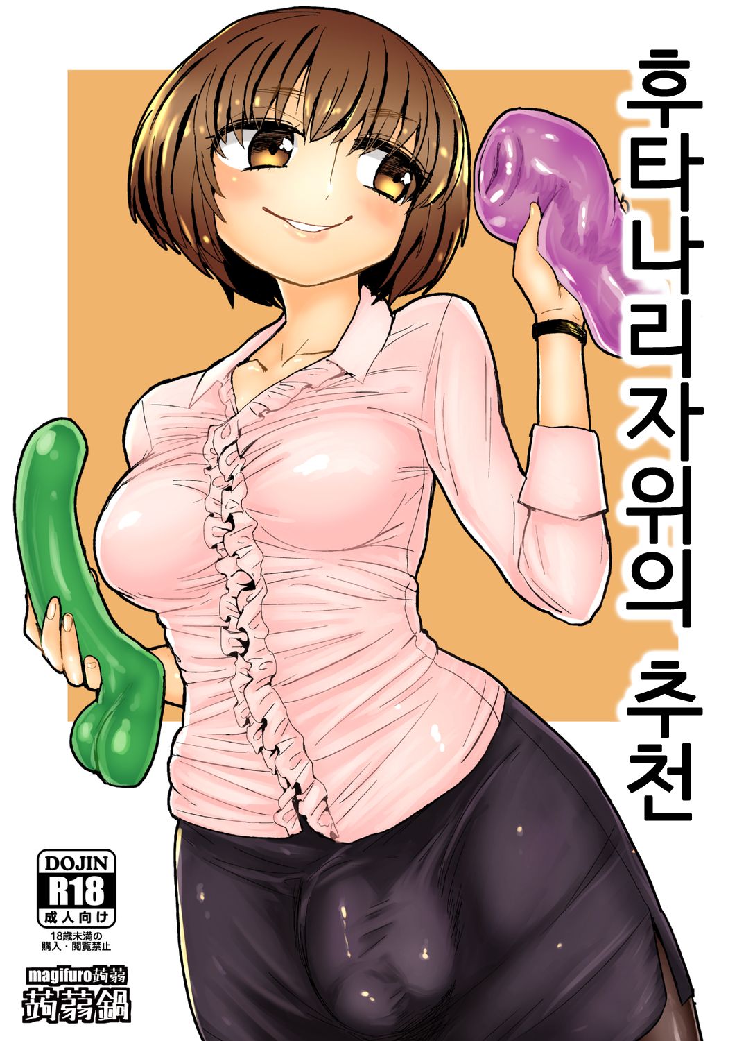 Futanari Onanie no Susume page 1 full