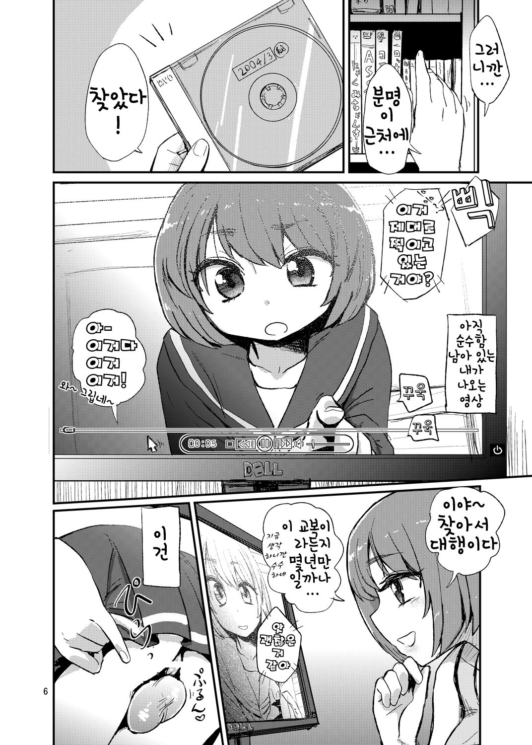 Futanari Onanie no Susume page 7 full