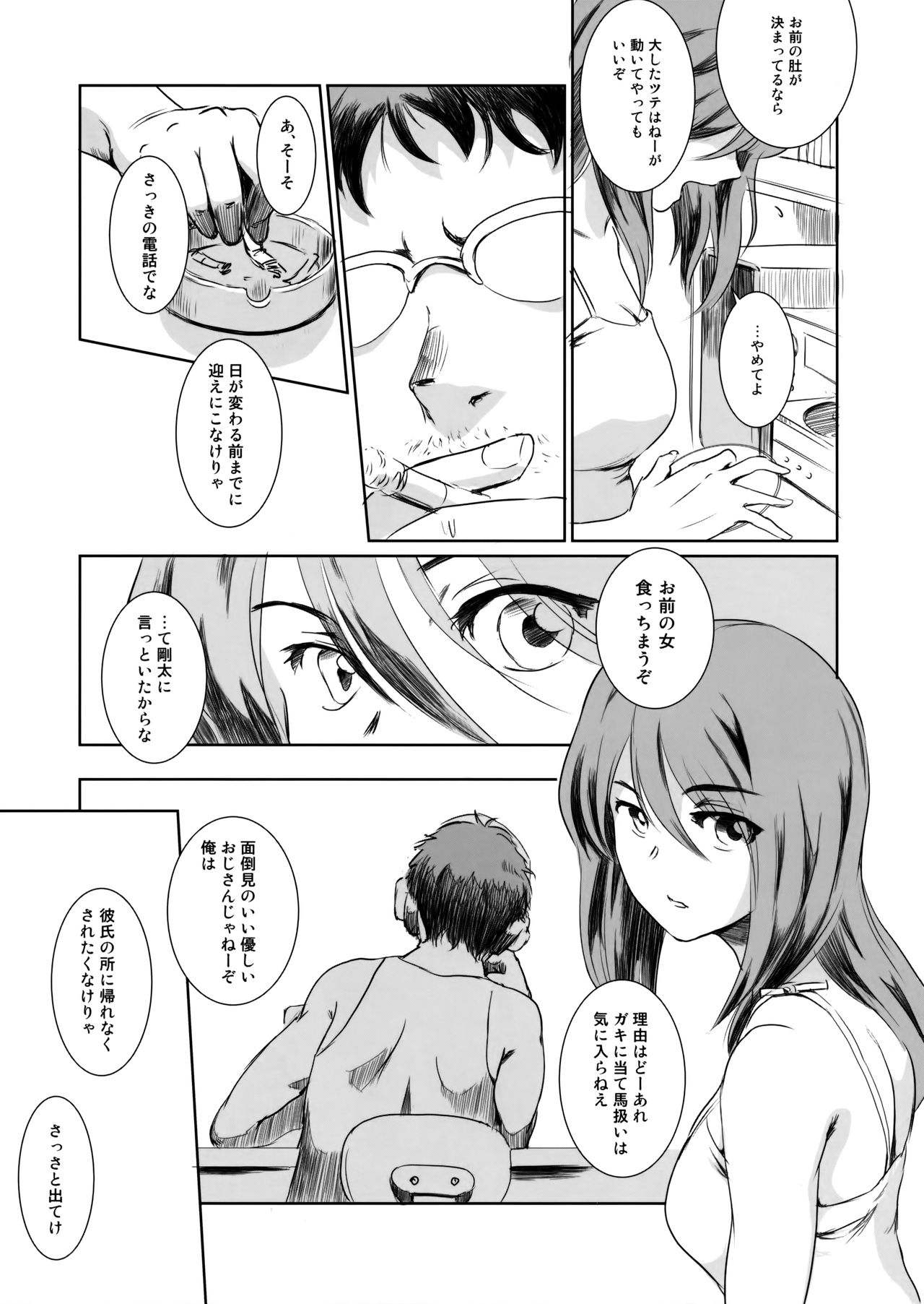 Gouta o Machinagara page 8 full