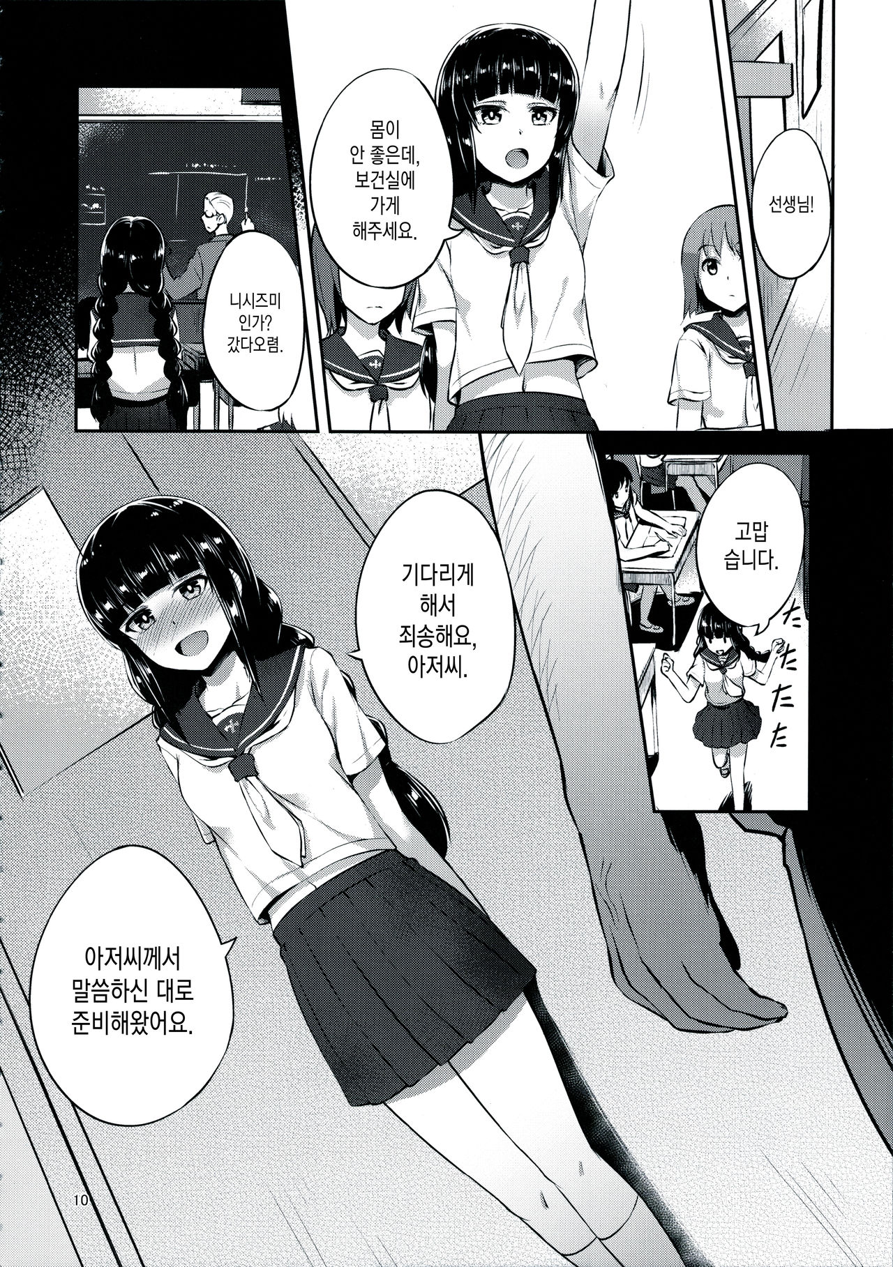 Nishizumi-ryuu Iemoto no Sodatekata | 니시즈미류 당주 육성법 page 9 full