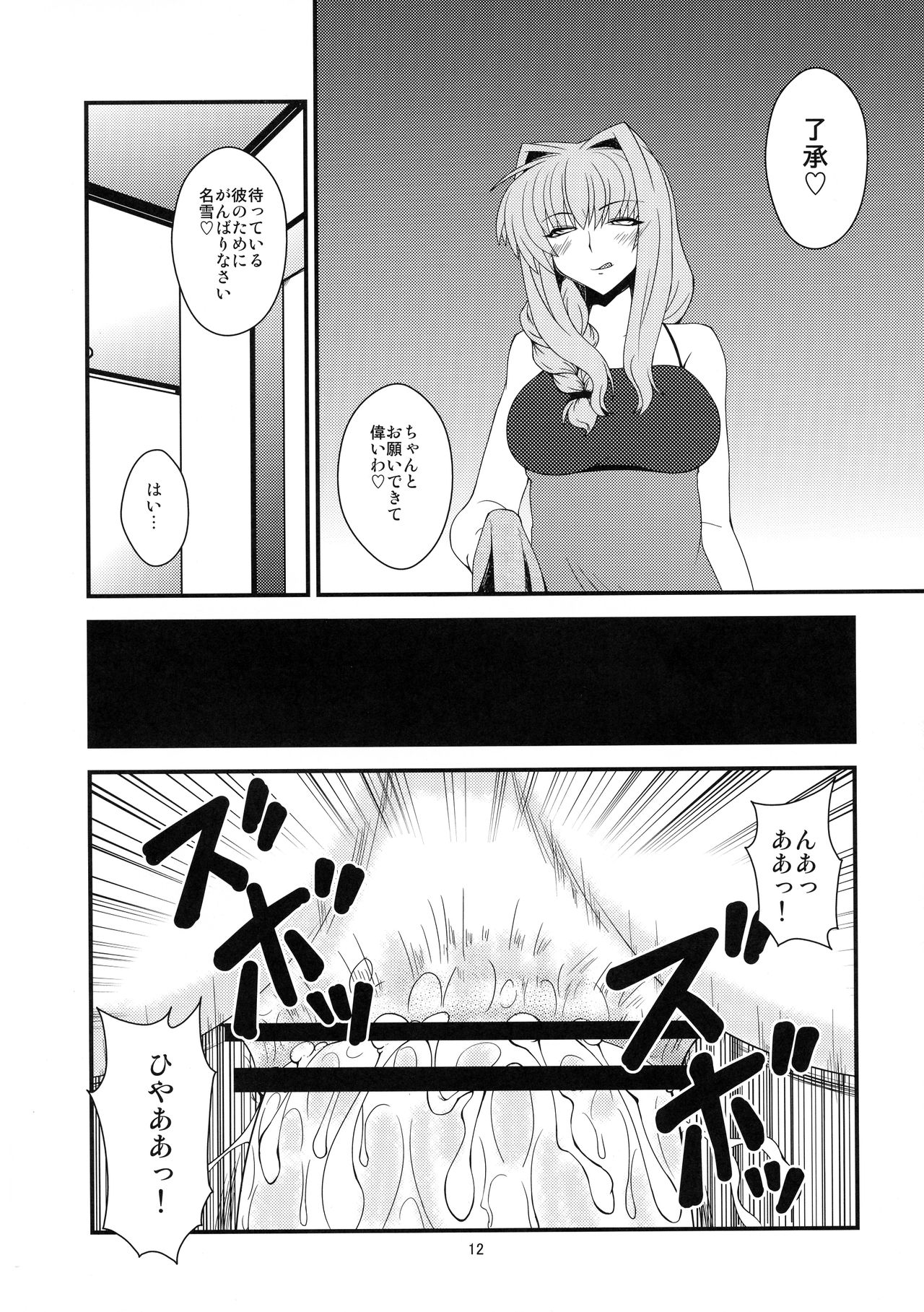 Kyouki Vol. 7 page 12 full