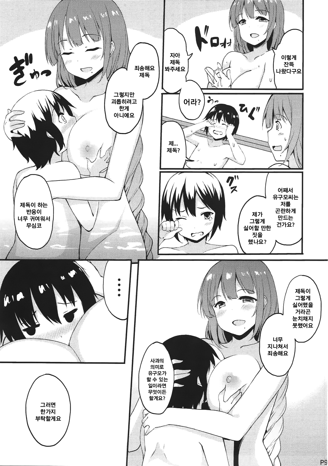 Hishokan no Yuugumo-san | 비서함 유구모씨 page 7 full