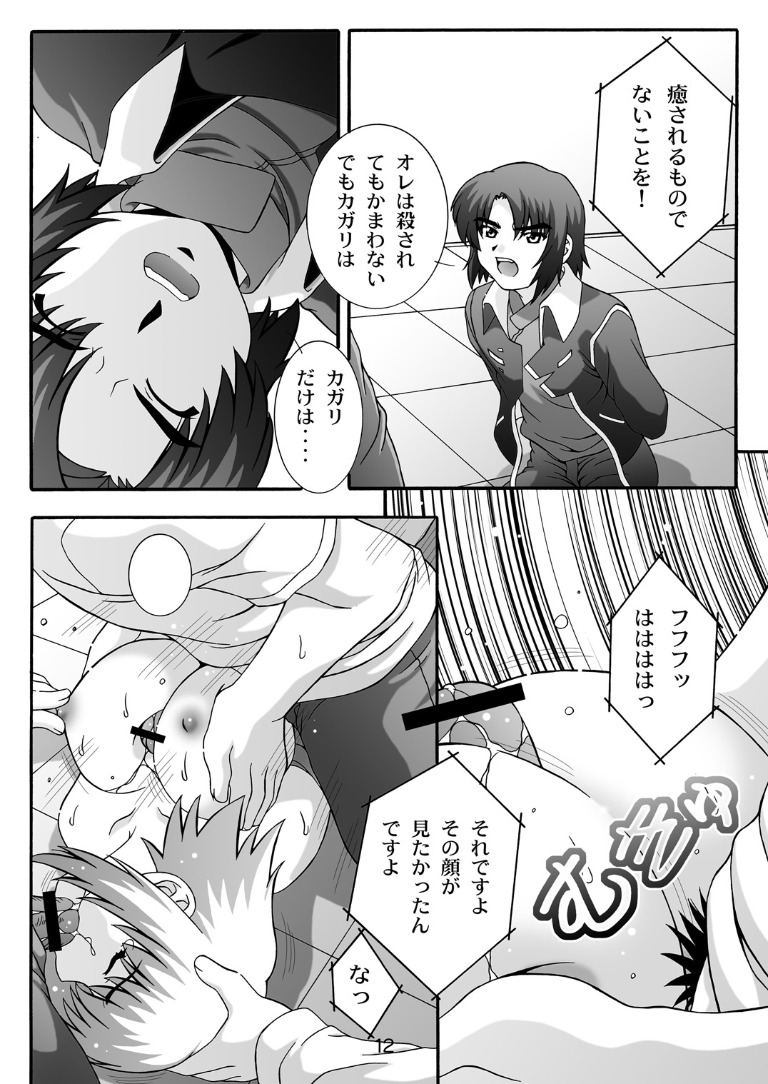 SECRET FILE NEXT 12 - The Unhealing Cross Scar page 12 full