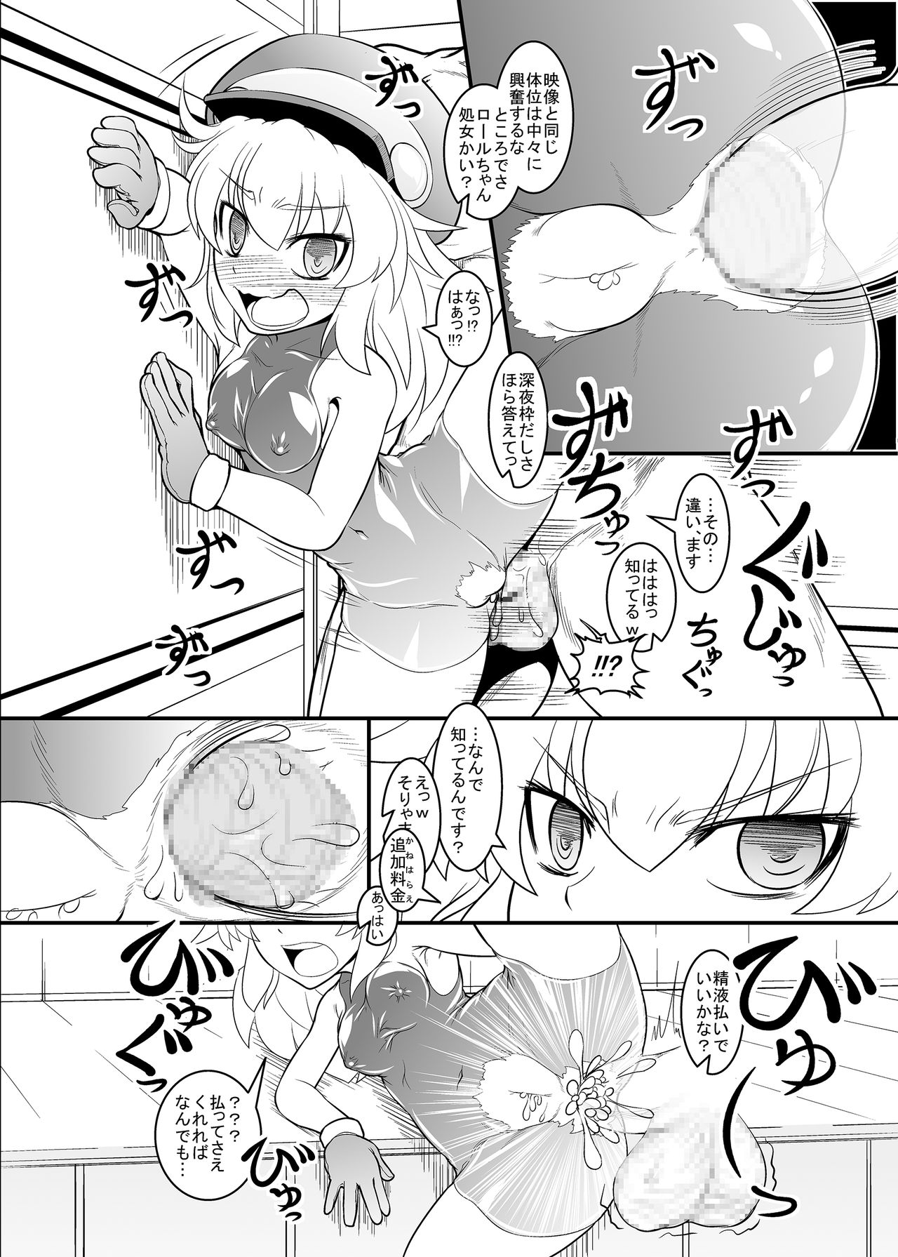 Roll-channel! page 11 full