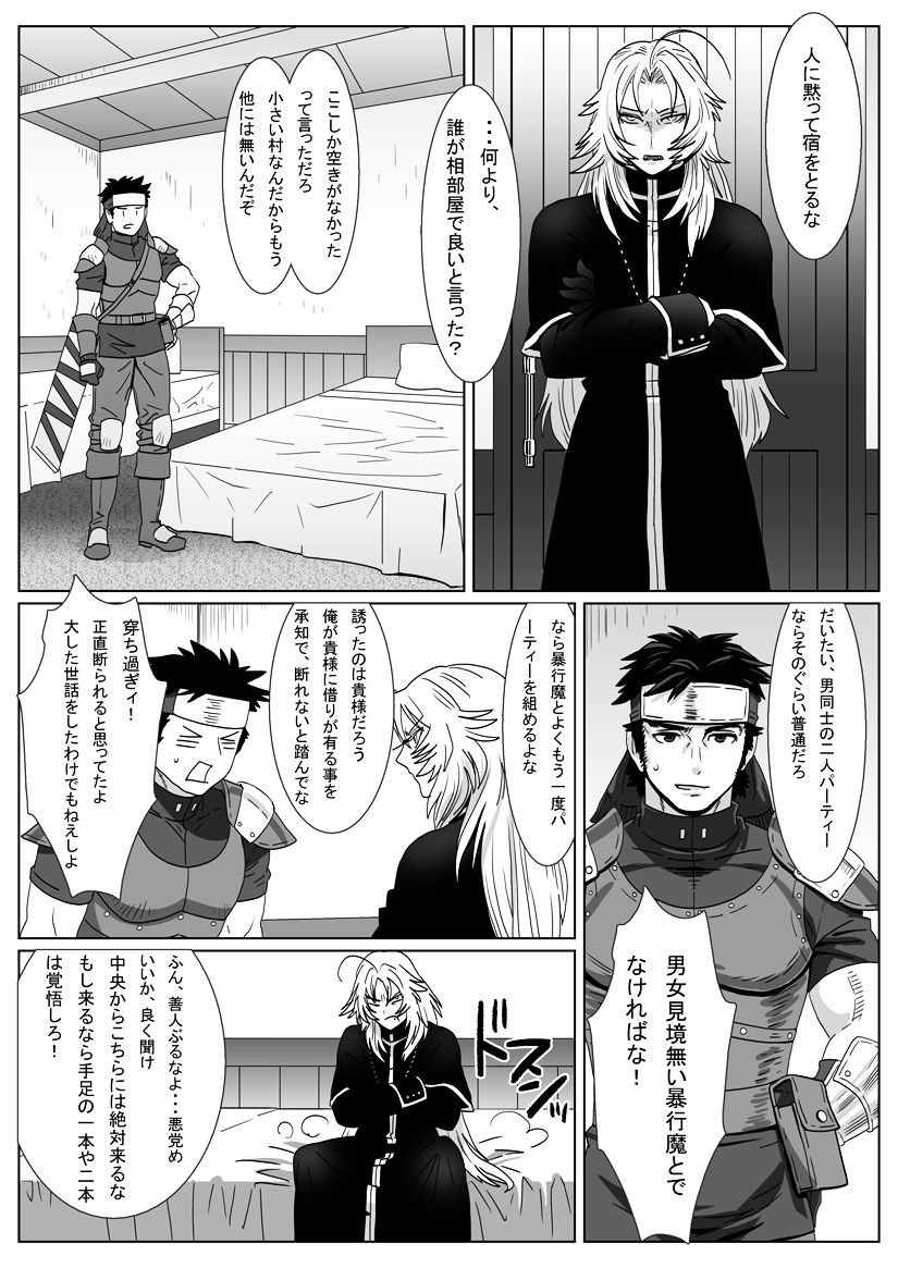 Nare Kitsune page 2 full