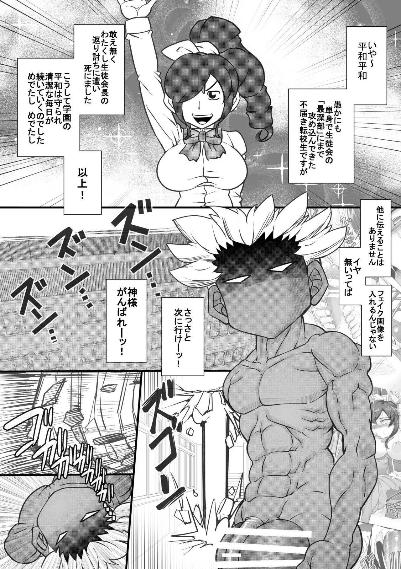 Uchi no Joseito Zenin Haramaseta Kedamono ga Anta no Gakuen ni Iku Rashii yo? 7 page 3 full