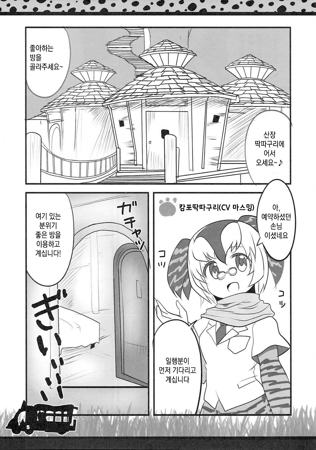 Lovely Gazer | 러블리 게이저 page 4 full
