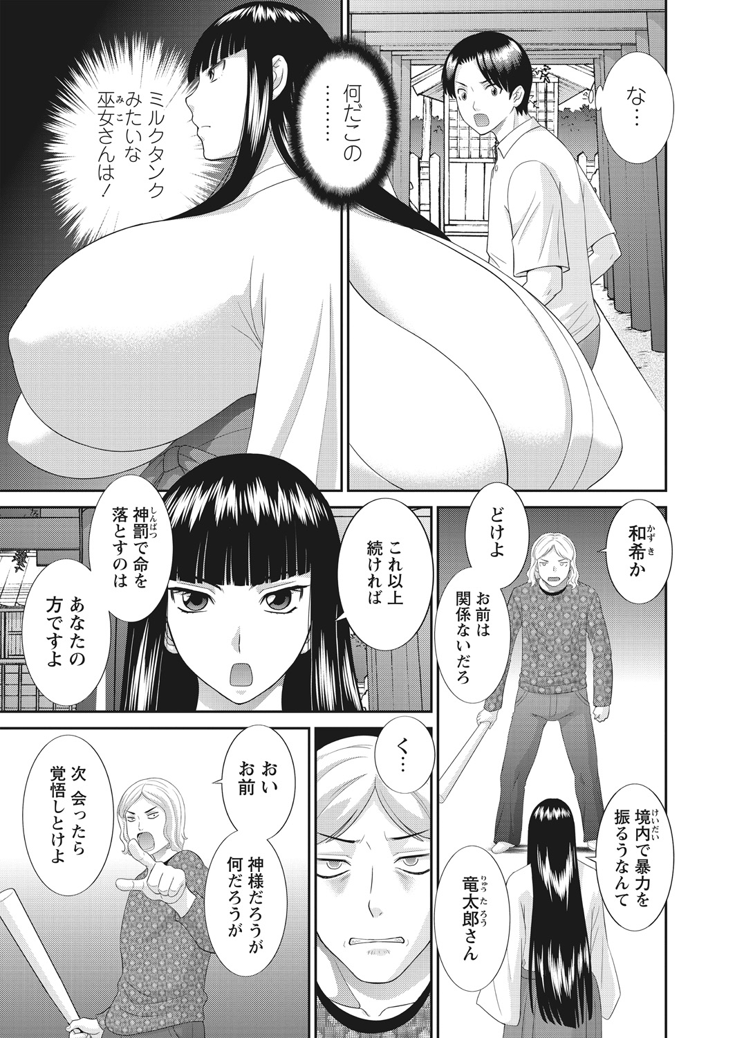 WEB Bazooka Vol. 16 page 11 full