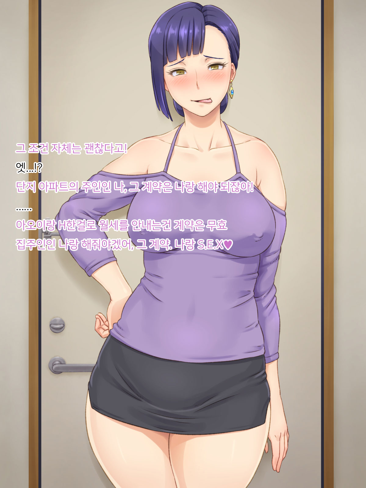 Ooya-san ga Yachin o Toritate ni Kita | 집주인이 월세를 받으러 왔다 page 6 full