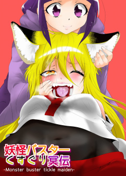 Youkai Buster Kusuguri Maiden -Monster buster tickle maiden-