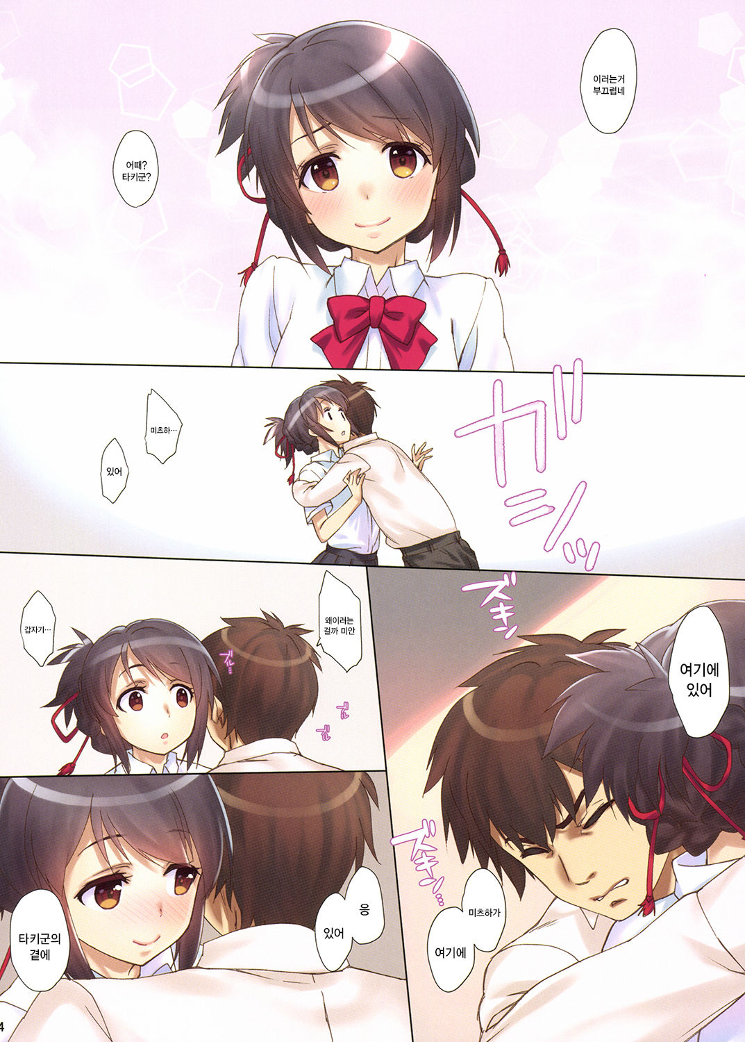 Katamusubi. | 매듭짓기. page 6 full