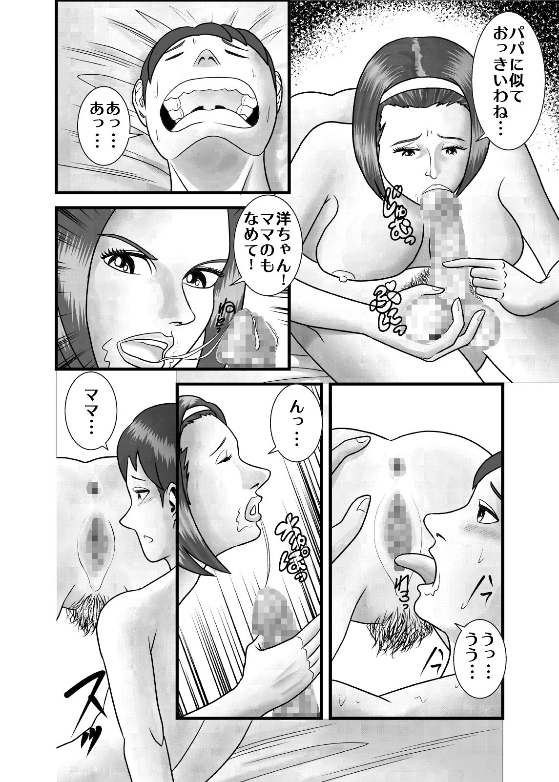 Hajimete no Josei wa Hahaoya deshita. page 12 full