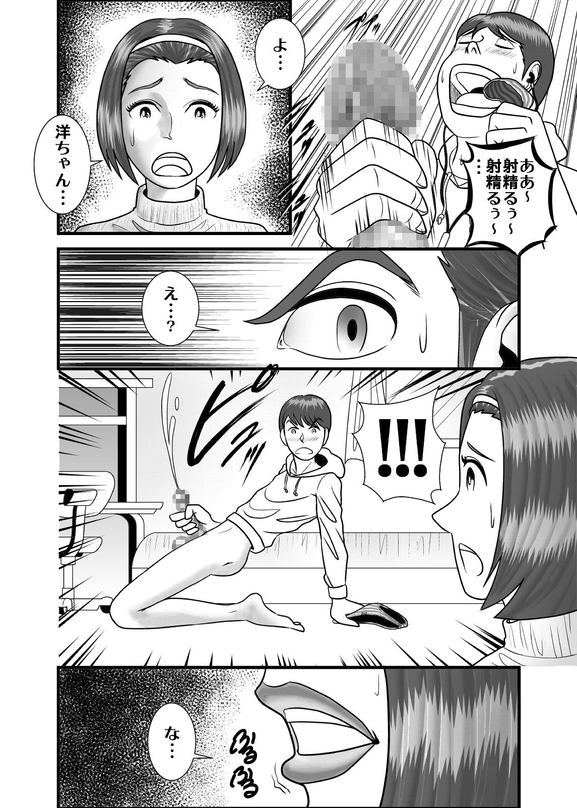 Hajimete no Josei wa Hahaoya deshita. page 2 full