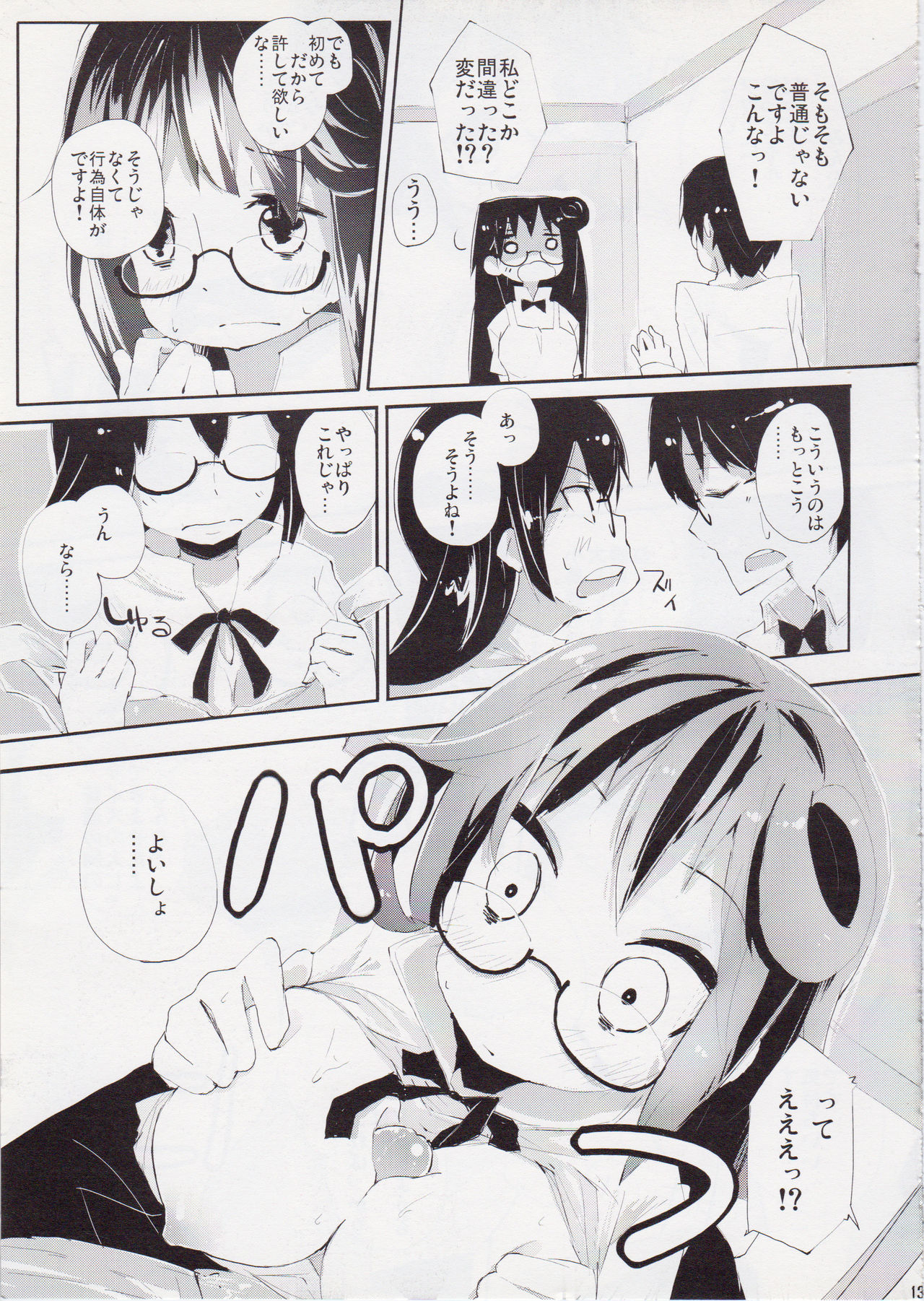Futsuu ni Ecchi na Matsumoto-san no. page 12 full
